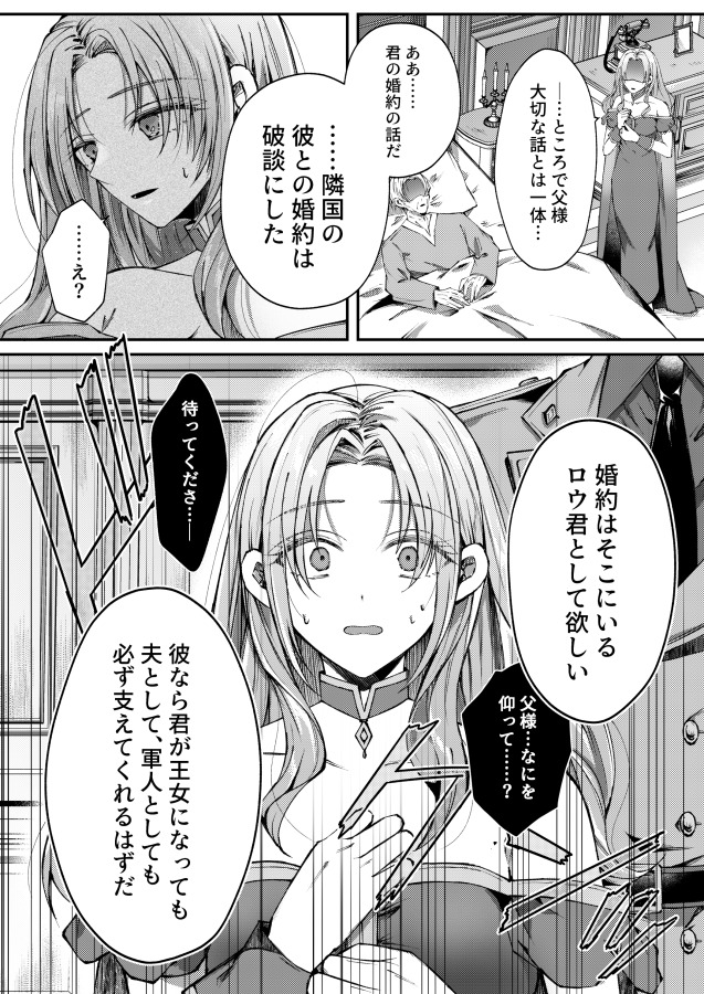 エロ漫画「姫様に忠誠を誓ったはずの軍人は、逆に誓いを求める狂犬になりました」無料サンプル12