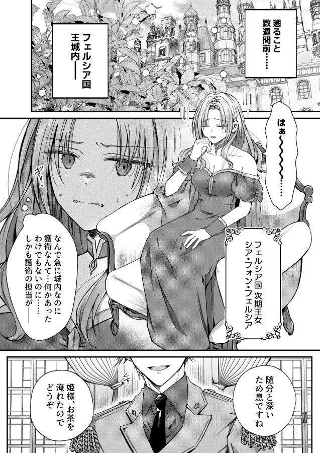 エロ漫画「姫様に忠誠を誓ったはずの軍人は、逆に誓いを求める狂犬になりました」無料サンプル14