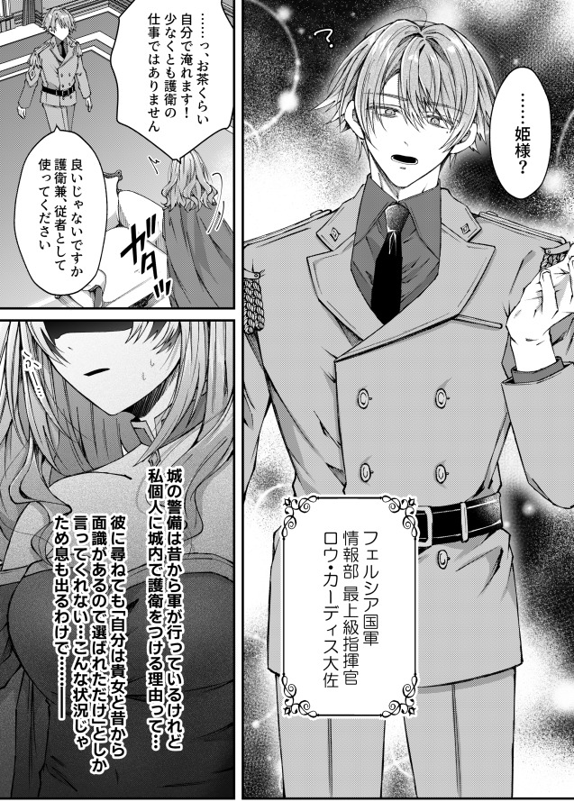 エロ漫画「姫様に忠誠を誓ったはずの軍人は、逆に誓いを求める狂犬になりました」無料サンプル15