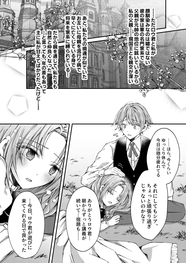 エロ漫画「姫様に忠誠を誓ったはずの軍人は、逆に誓いを求める狂犬になりました」無料サンプル16