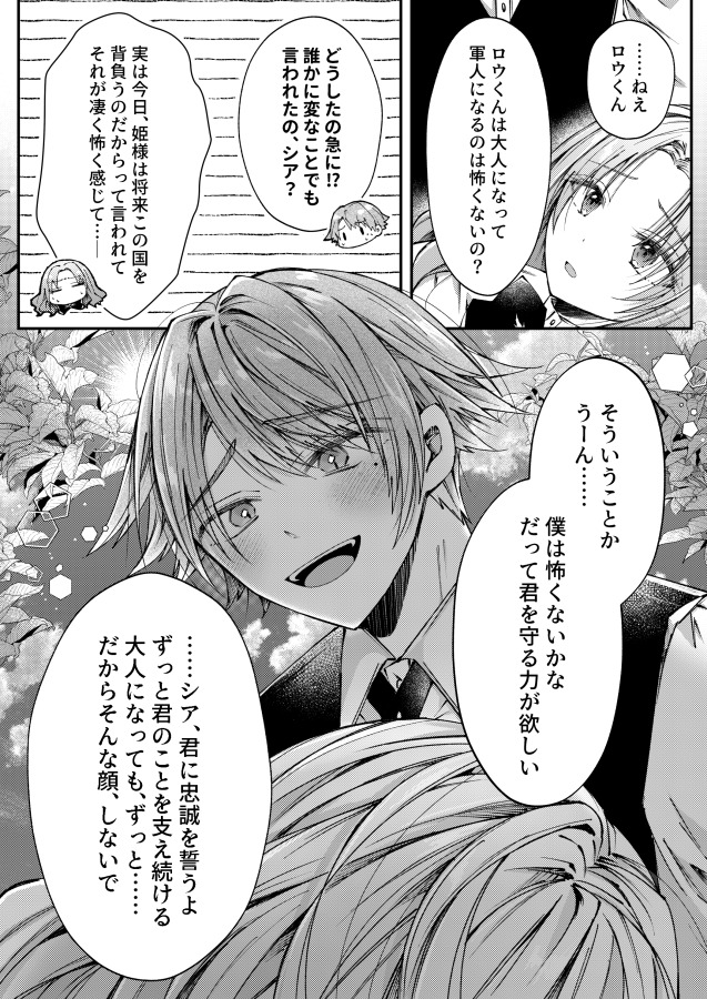 エロ漫画「姫様に忠誠を誓ったはずの軍人は、逆に誓いを求める狂犬になりました」無料サンプル17