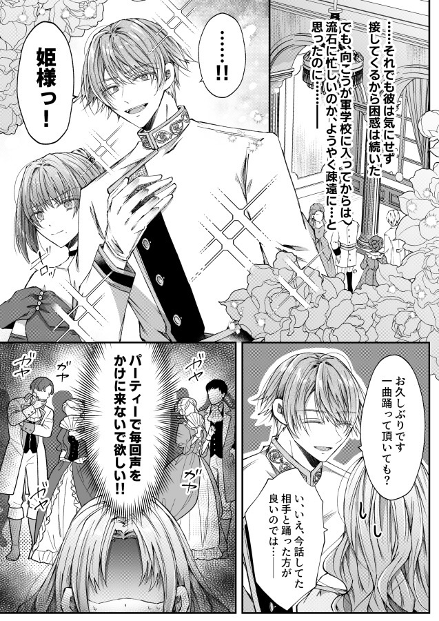 エロ漫画「姫様に忠誠を誓ったはずの軍人は、逆に誓いを求める狂犬になりました」無料サンプル19