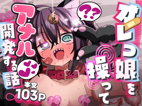 エロ漫画「オレっ娘を操ってアナル開発する話」無料サンプル1