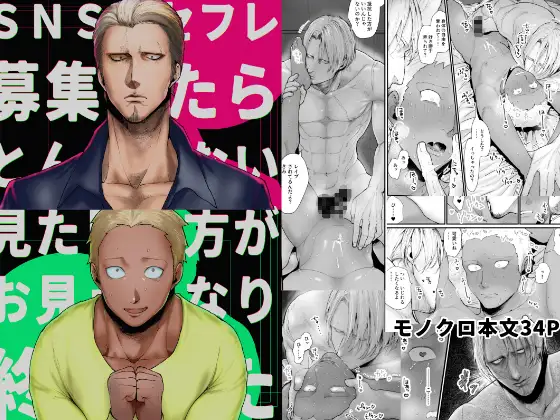 エロ漫画「SNSでセフレ募集したらとんでもない見た目の方がお見えになり、終わった」無料サンプル1