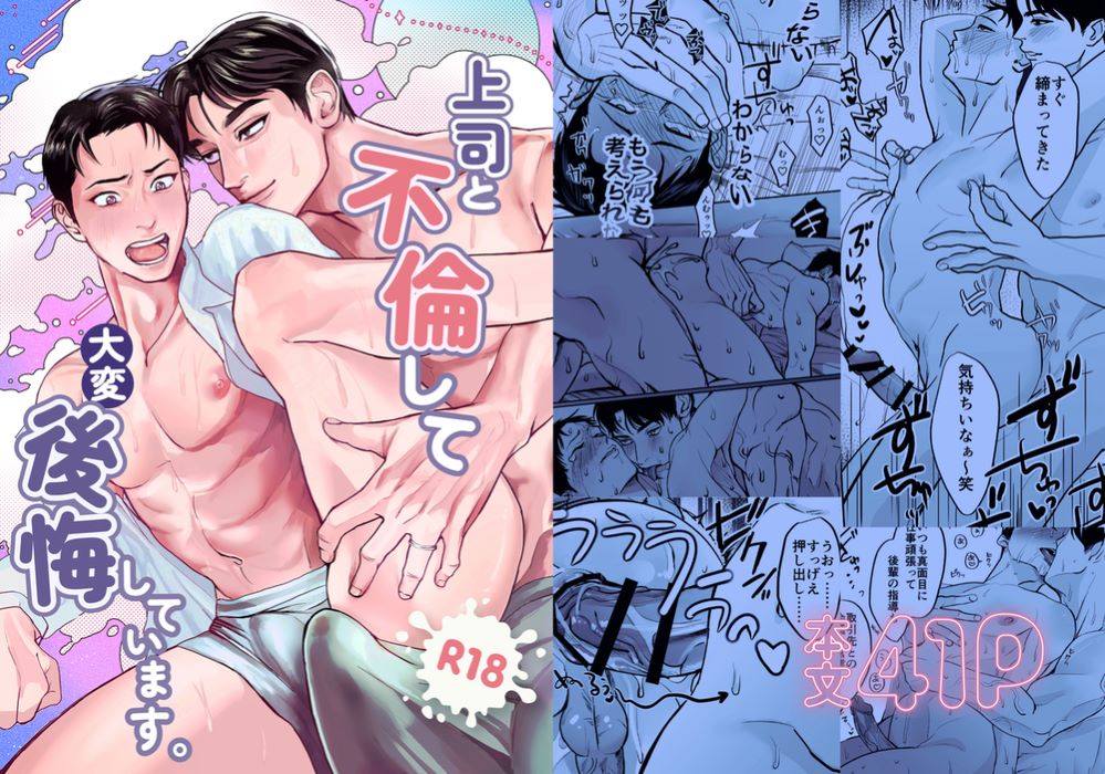 エロ漫画「上司と不倫して大変後悔しています」無料サンプル1