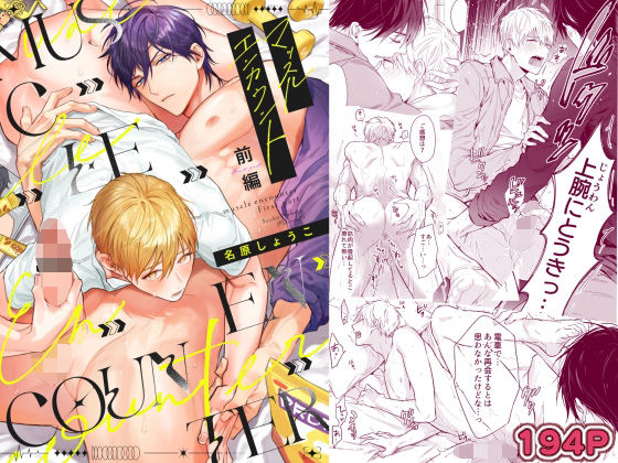 エロ漫画「マッスルエンカウント前編」無料サンプル1