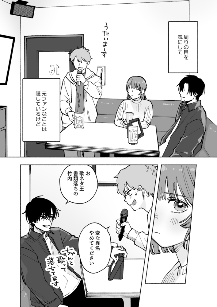エロ漫画「“ファンと演者”だった西嶋さんが“兄さん”になってそして、」無料サンプル10