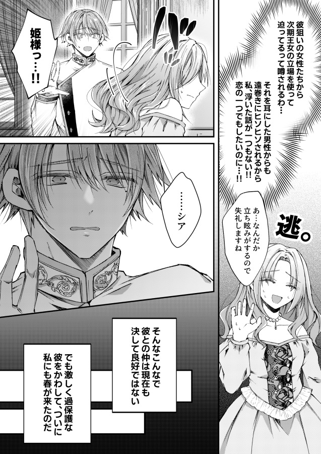 エロ漫画「姫様に忠誠を誓ったはずの軍人は、逆に誓いを求める狂犬になりました」無料サンプル20