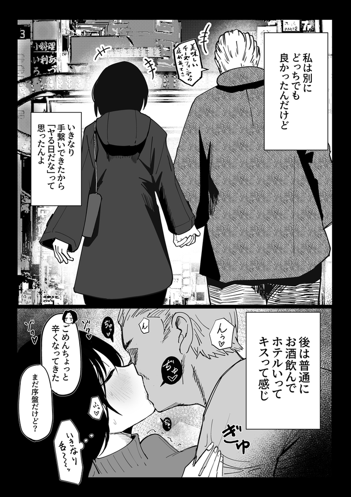エロ漫画「エロビンゴってなんなんだよ…」無料サンプル10