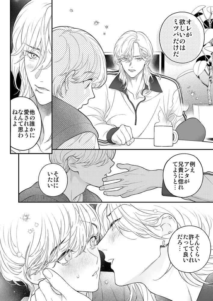 エロ漫画「僕のためだけのアルファ~体の一番深いところに欲しいって、本能が叫んでる~」無料サンプル10
