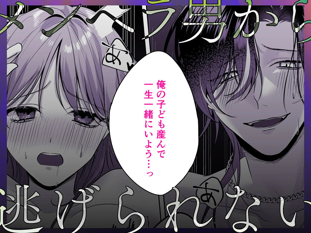 エロ漫画「裏垢配信者の魁くんはセフレの私をぐちゃとろにして絶対に離さない」無料サンプル10
