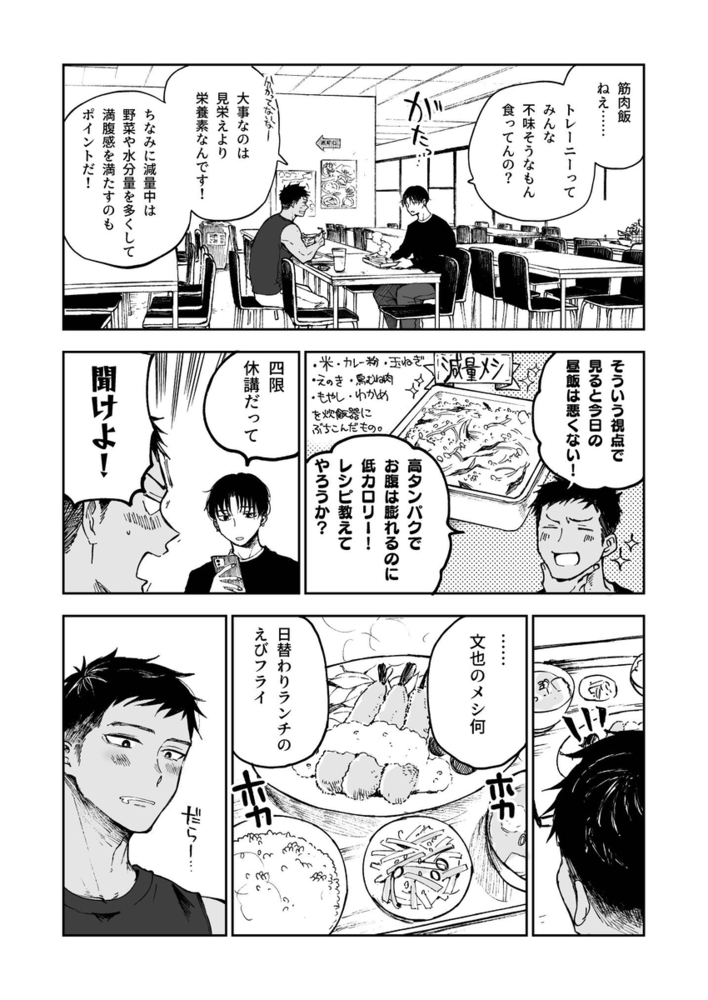 エロ漫画「筋肉のためには金がいる。」無料サンプル10