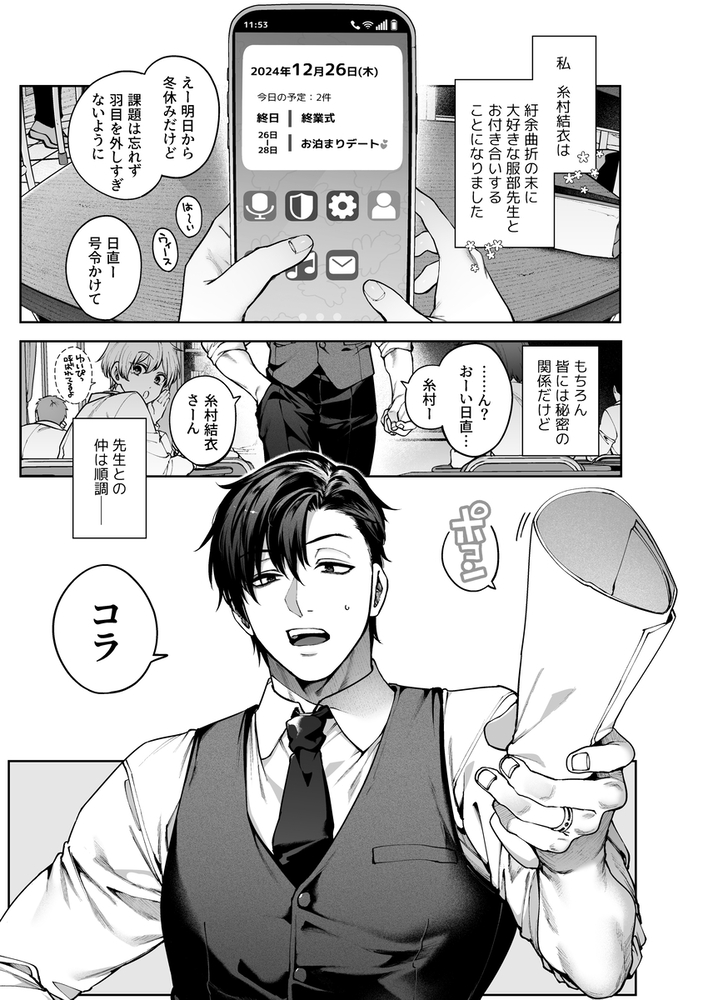 エロ漫画「続・カノジョは要らない服部先生! ~恋人同士の時間だから…抱き潰していい?~」無料サンプル10