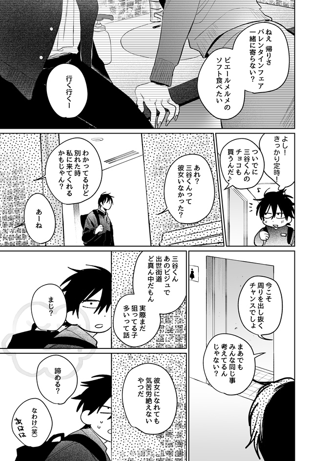 エロ漫画「職場のイケメン営業は理想の飼い主様-最終話-」無料サンプル11