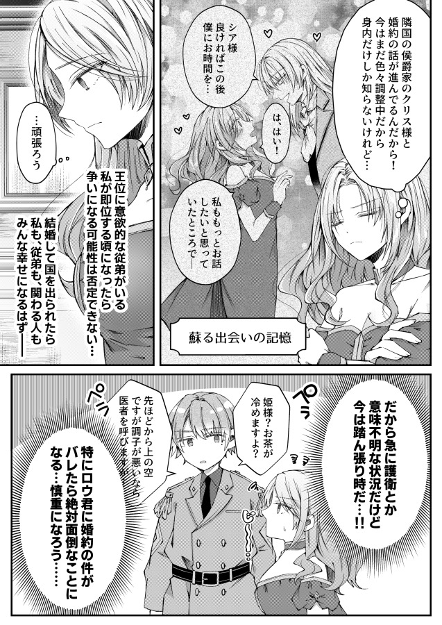 エロ漫画「姫様に忠誠を誓ったはずの軍人は、逆に誓いを求める狂犬になりました」無料サンプル21