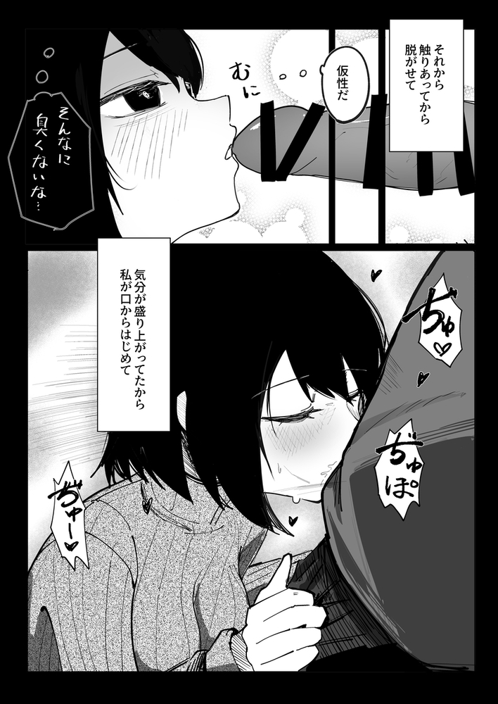 エロ漫画「エロビンゴってなんなんだよ…」無料サンプル11