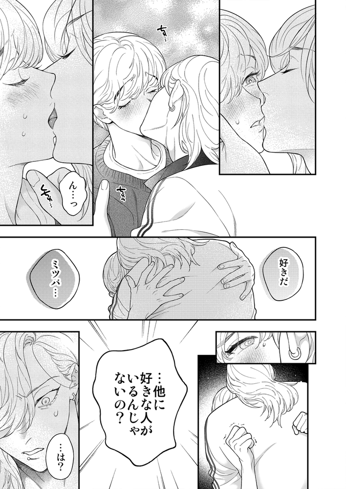 エロ漫画「僕のためだけのアルファ~体の一番深いところに欲しいって、本能が叫んでる~」無料サンプル11