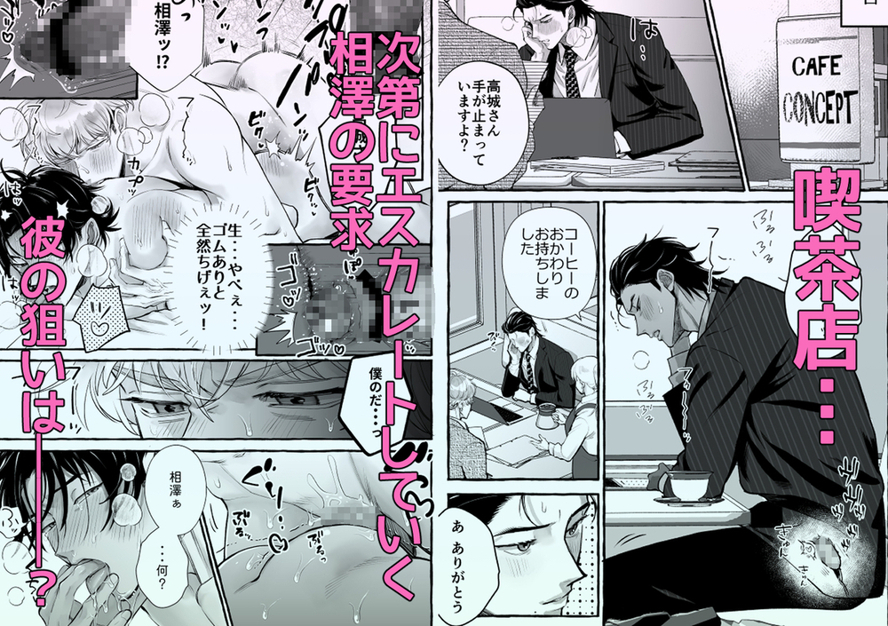 エロ漫画「営業中にバイブを落としたら後輩に調教されることになったリーマンの話」無料サンプル11