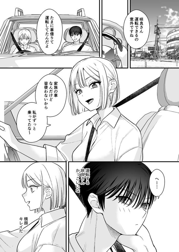 エロ漫画「元カレの弟と海に行った話」無料サンプル11