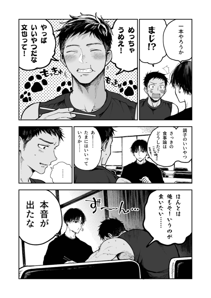 エロ漫画「筋肉のためには金がいる。」無料サンプル11