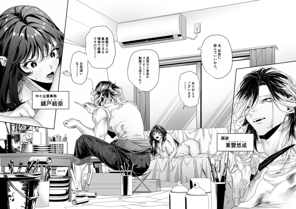 エロ漫画「東雲さんがわたしに触るのは作品のための観察だと思いたい!」無料サンプル11