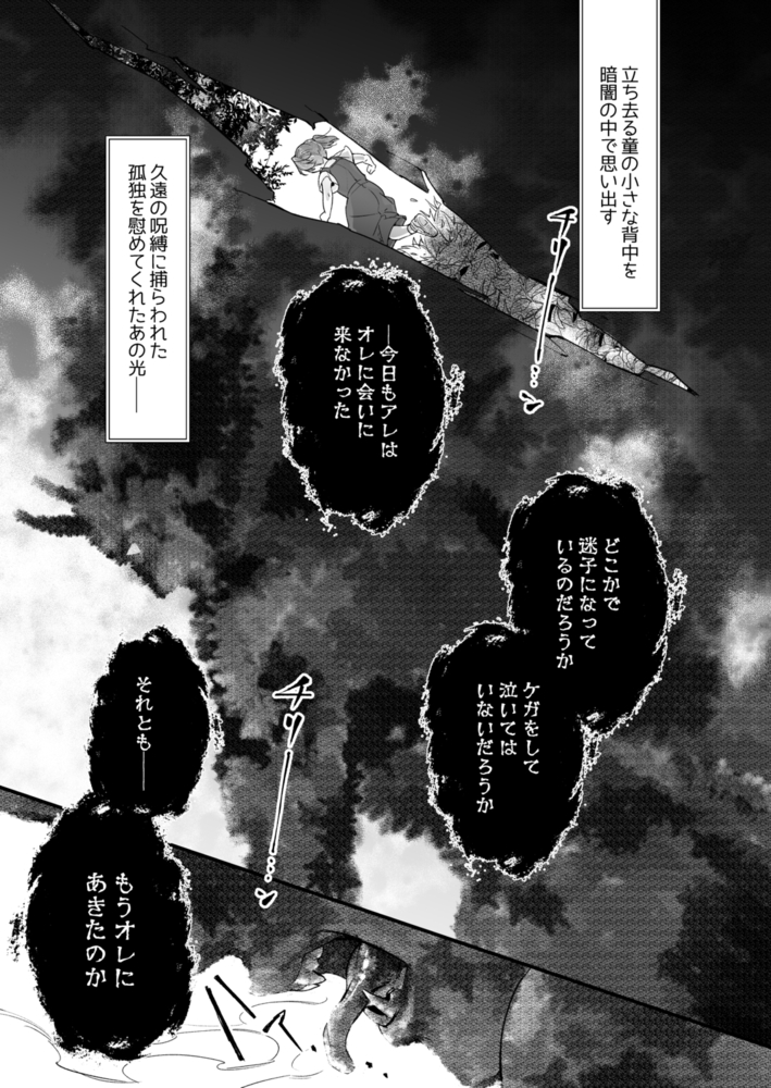 エロ漫画「隠し鬼」無料サンプル11