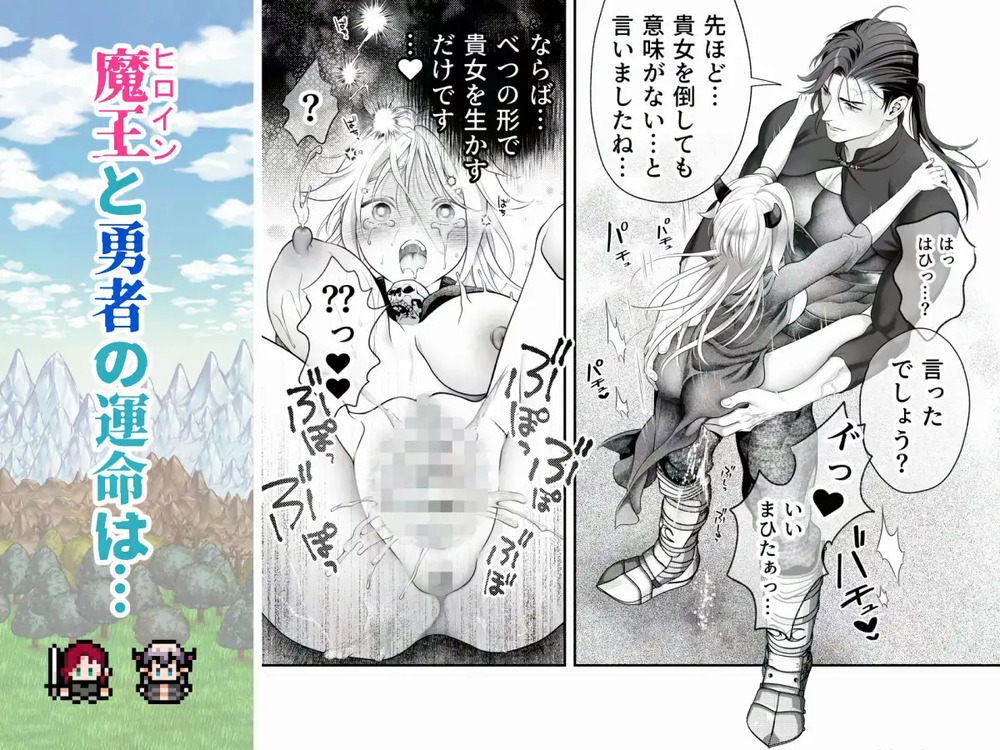 エロ漫画「HAPPY GAME OVER! -発展途上中勇者♂×転生魔王♀の生存戦略-」無料サンプル11