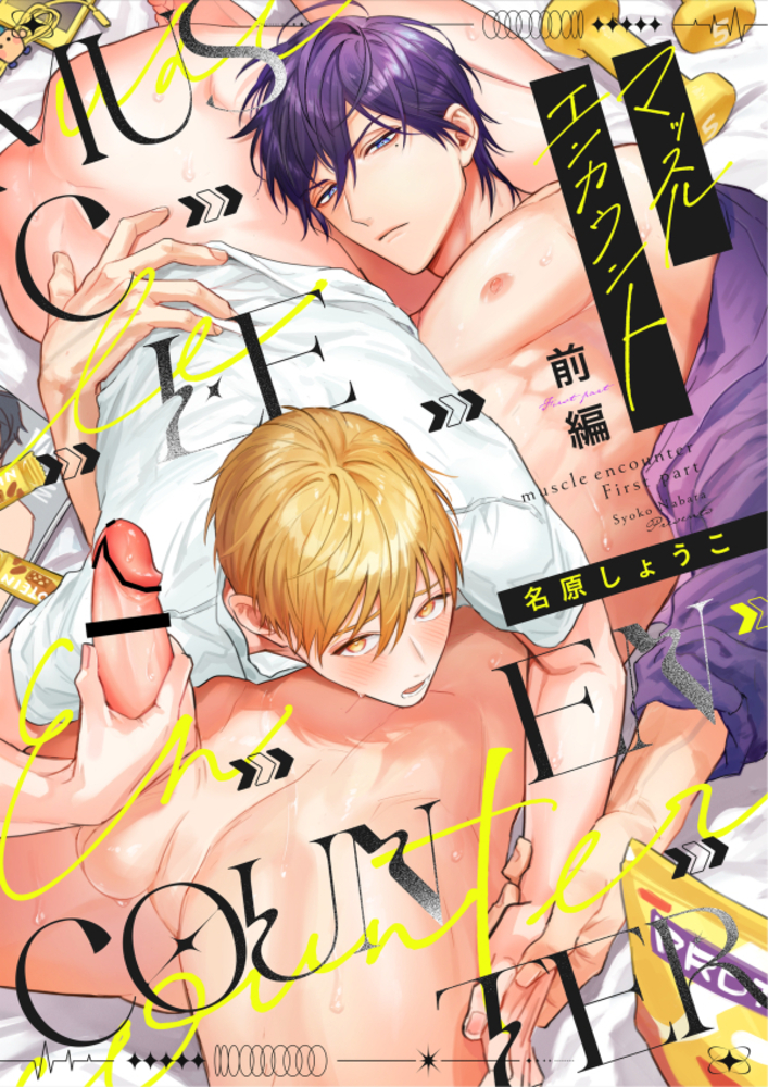 エロ漫画「マッスルエンカウント前編」無料サンプル11
