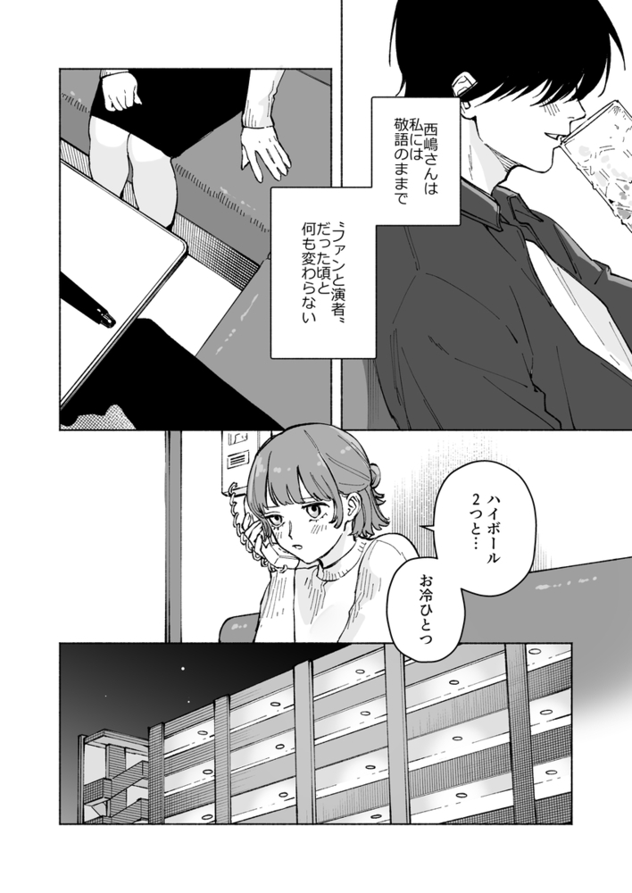 エロ漫画「“ファンと演者”だった西嶋さんが“兄さん”になってそして、」無料サンプル12