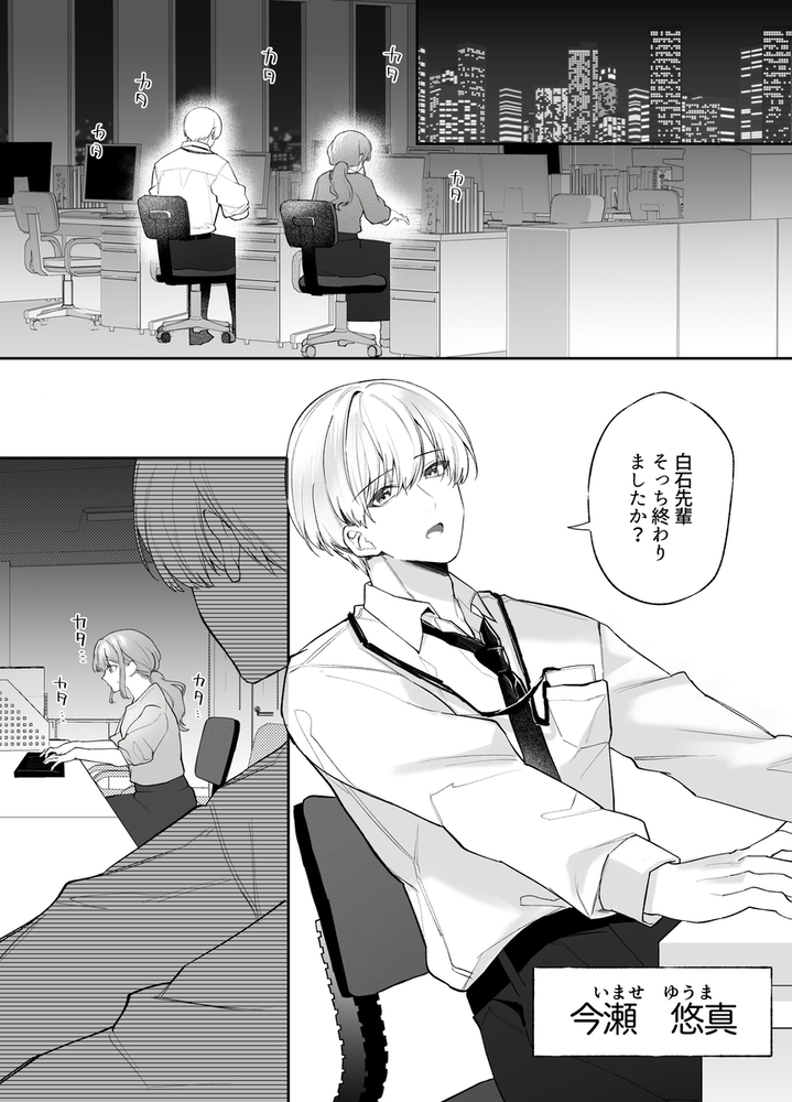 エロ漫画「先輩、寝ている間に俺の女になってください」無料サンプル12
