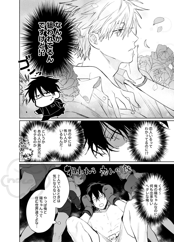 エロ漫画「職場のイケメン営業は理想の飼い主様-最終話-」無料サンプル12