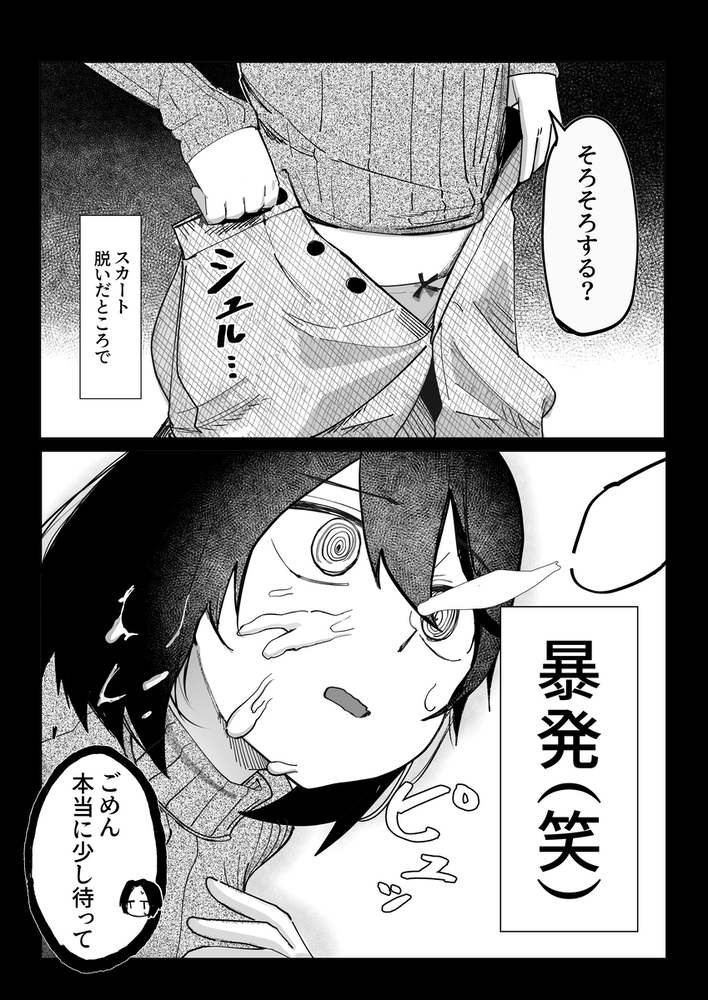 エロ漫画「エロビンゴってなんなんだよ…」無料サンプル12