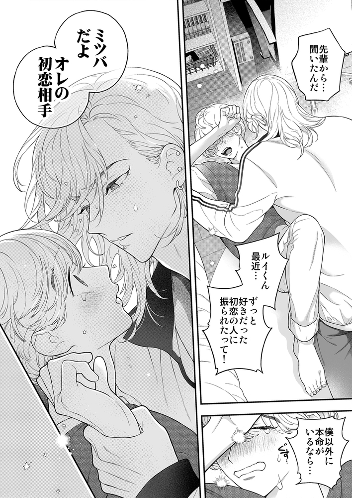 エロ漫画「僕のためだけのアルファ~体の一番深いところに欲しいって、本能が叫んでる~」無料サンプル12