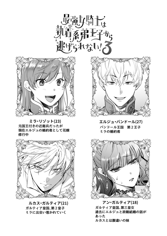 エロ漫画「最強女騎士は執着系弟王子から逃げられない!3」無料サンプル12
