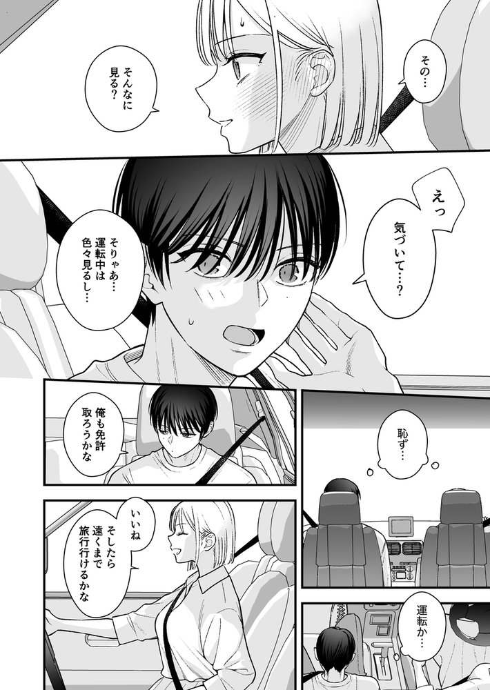 エロ漫画「元カレの弟と海に行った話」無料サンプル12