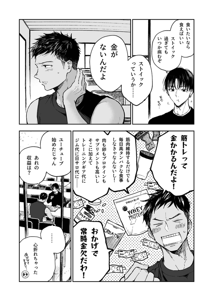 エロ漫画「筋肉のためには金がいる。」無料サンプル12