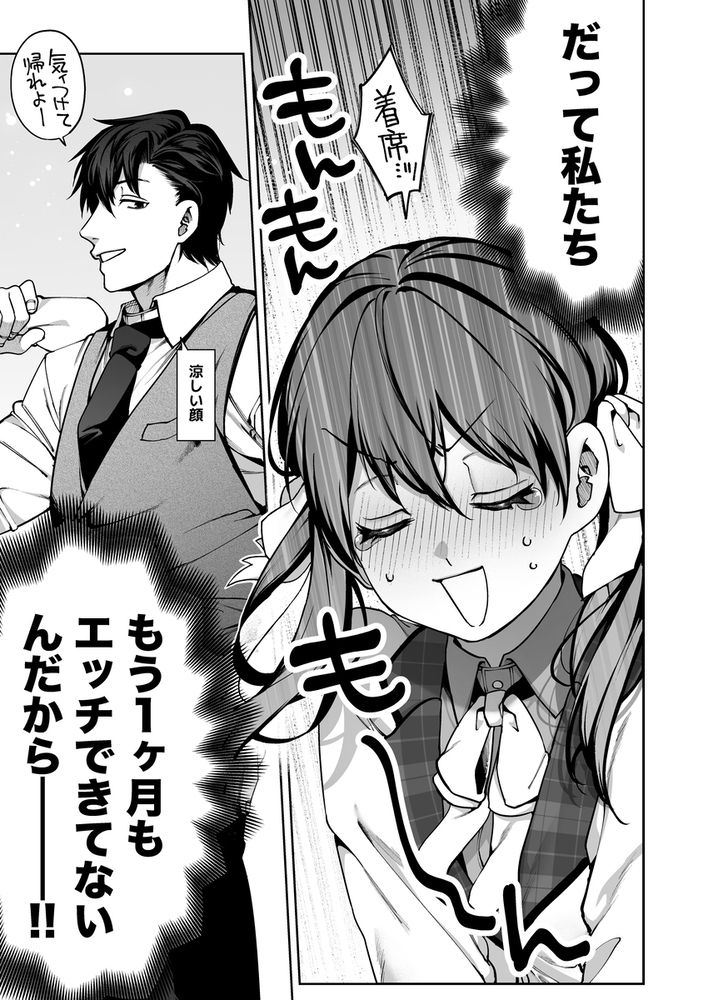 エロ漫画「続・カノジョは要らない服部先生! ~恋人同士の時間だから…抱き潰していい?~」無料サンプル12