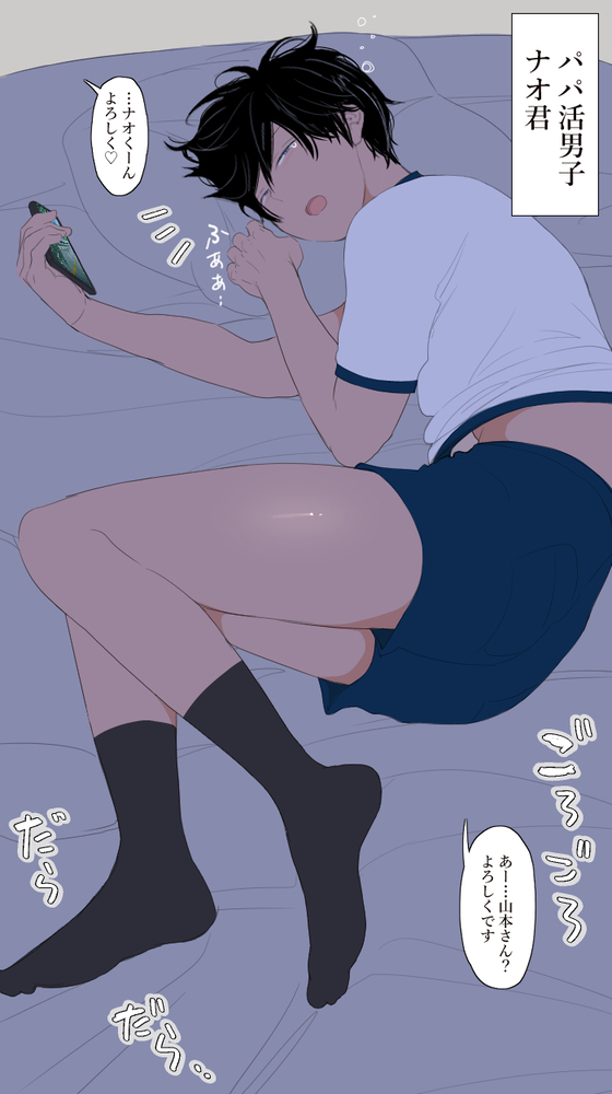 エロ漫画「パパ活メス穴男子2」無料サンプル12