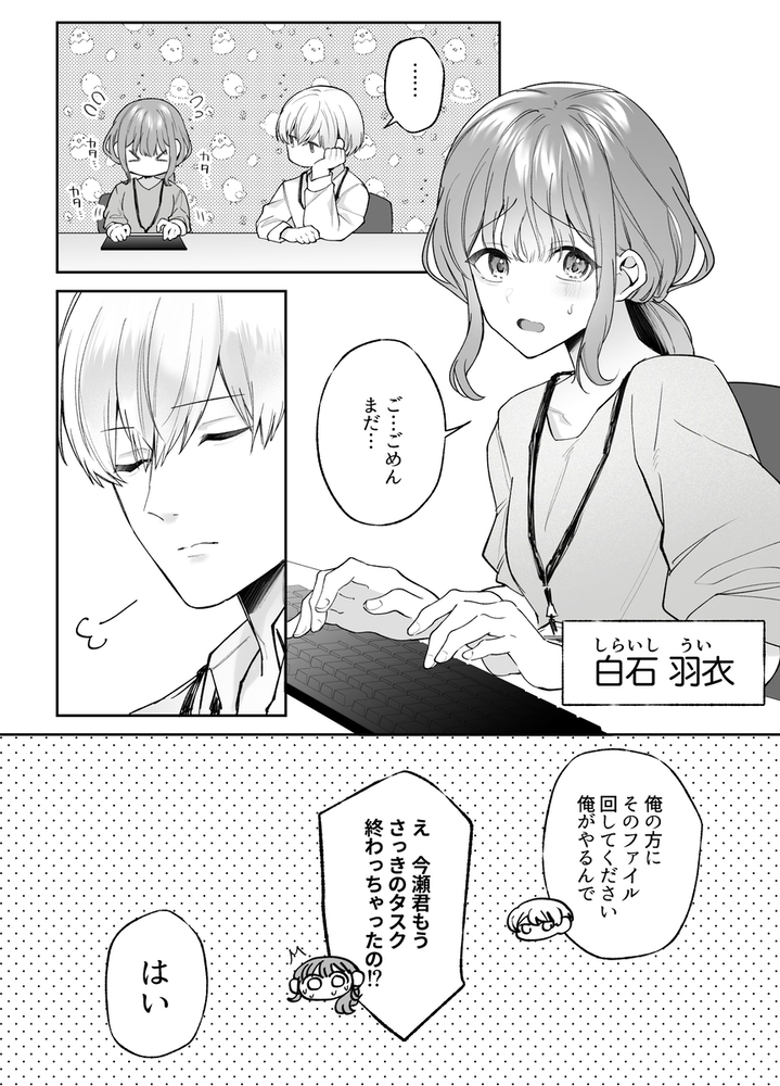 エロ漫画「先輩、寝ている間に俺の女になってください」無料サンプル13
