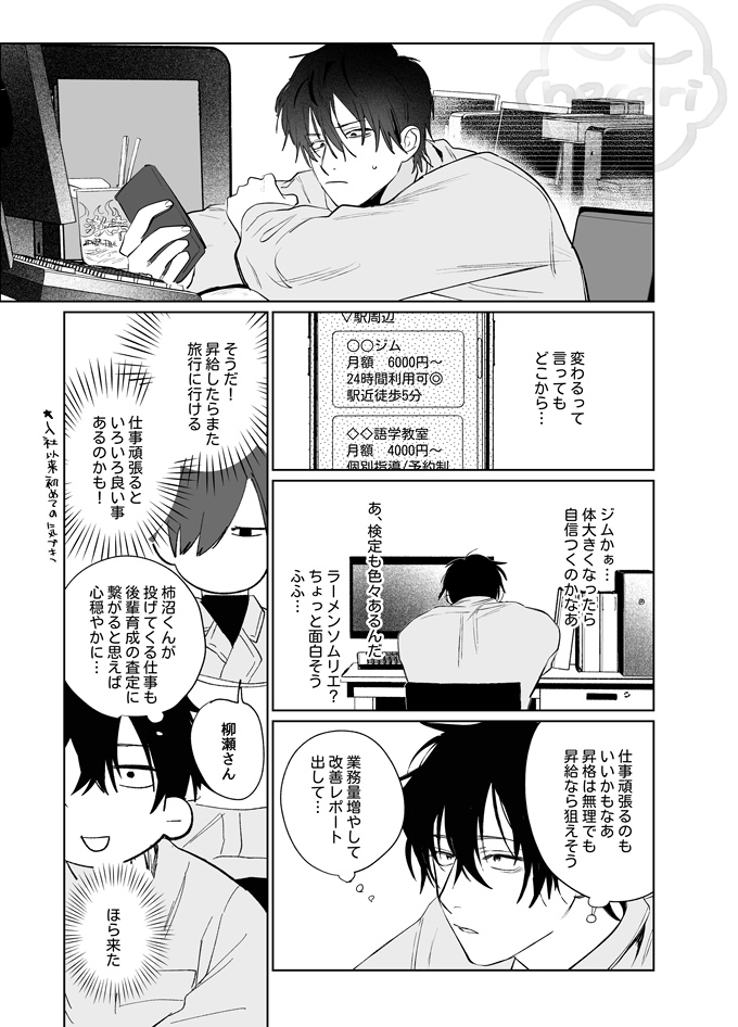 エロ漫画「職場のイケメン営業は理想の飼い主様-最終話-」無料サンプル13