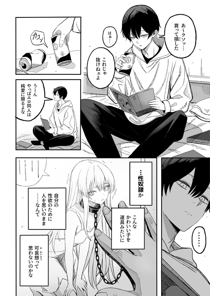 エロ漫画「魅惑的なお前が悪い」無料サンプル13