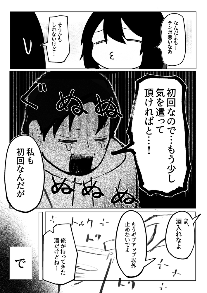 エロ漫画「エロビンゴってなんなんだよ…」無料サンプル13
