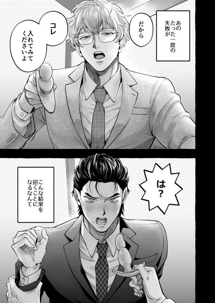 エロ漫画「営業中にバイブを落としたら後輩に調教されることになったリーマンの話」無料サンプル13