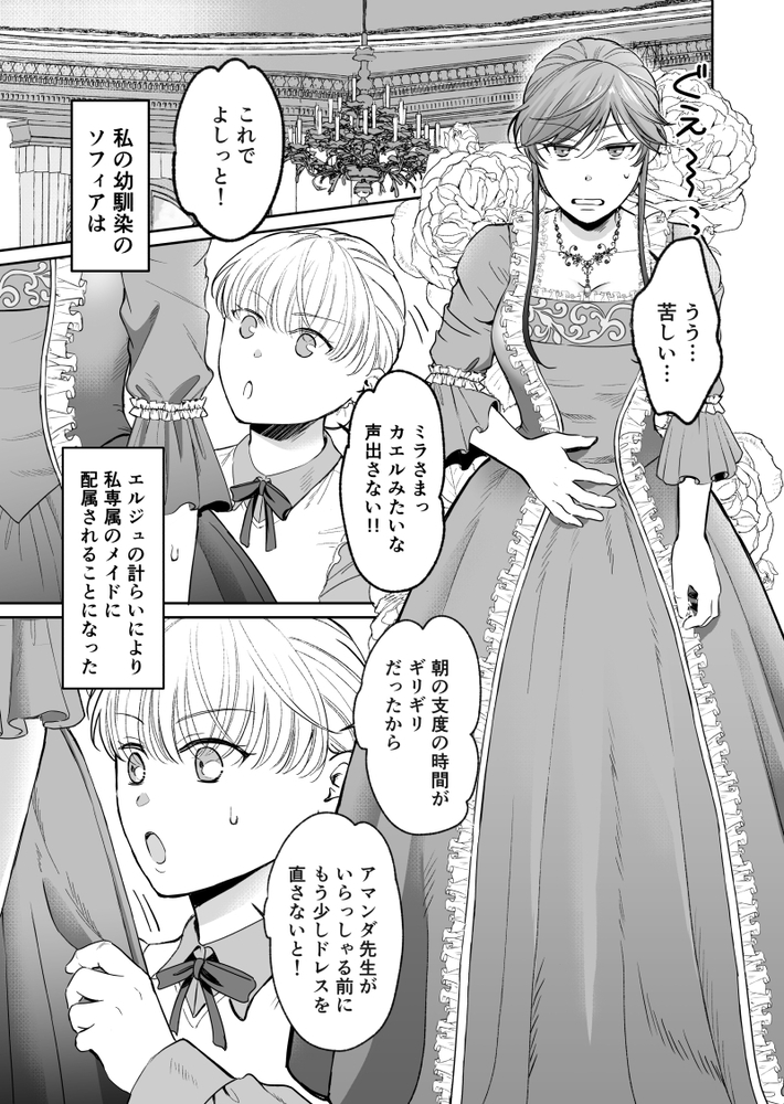 エロ漫画「最強女騎士は執着系弟王子から逃げられない!3」無料サンプル13