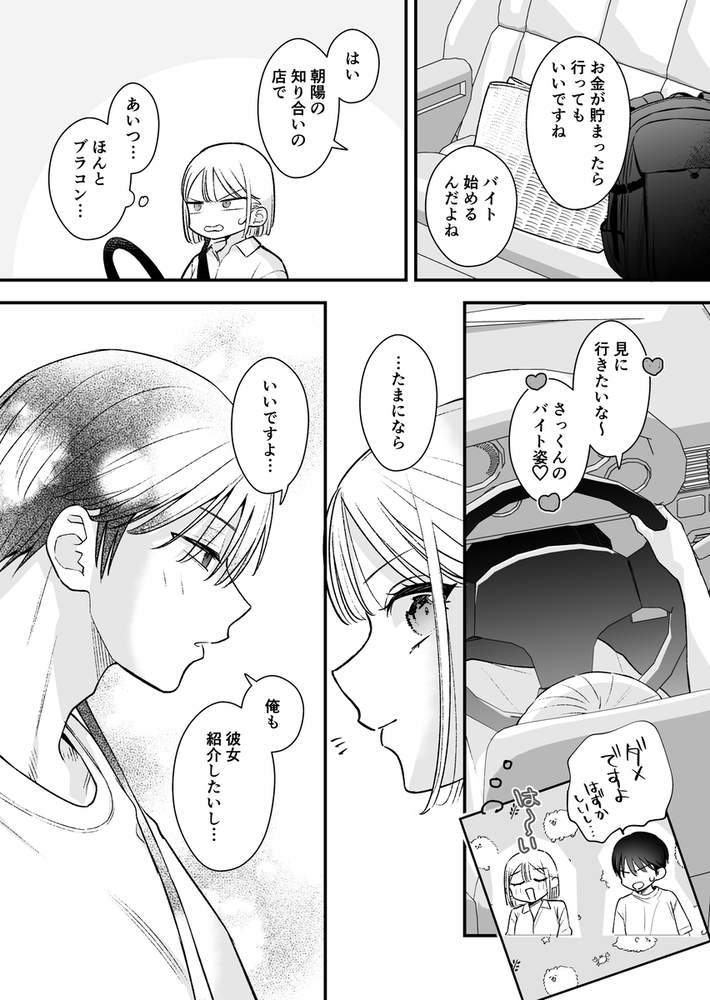 エロ漫画「元カレの弟と海に行った話」無料サンプル13