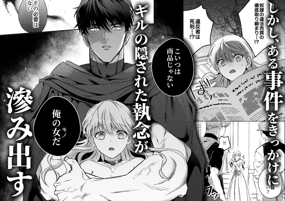 エロ漫画「冷徹でドSな奴○商のご主人様はなぜか私を売ろうとしない」無料サンプル6