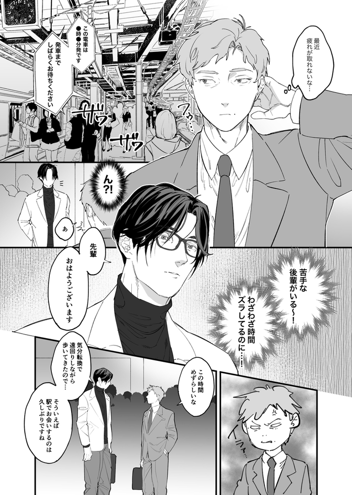 エロ漫画「俺と犬猿の仲の後輩が電車で痴○してきます。」無料サンプル13