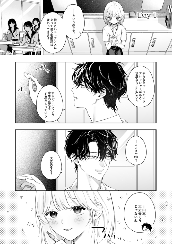 エロ漫画「指導教員の辻先生と私の(1000)日間」無料サンプル13