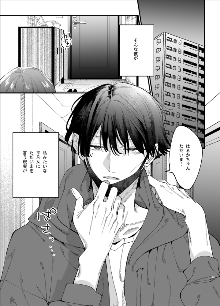 エロ漫画「#崇拝型病み系アイドル翠くん」無料サンプル13