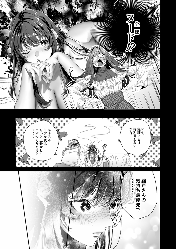 エロ漫画「東雲さんがわたしに触るのは作品のための観察だと思いたい!」無料サンプル13
